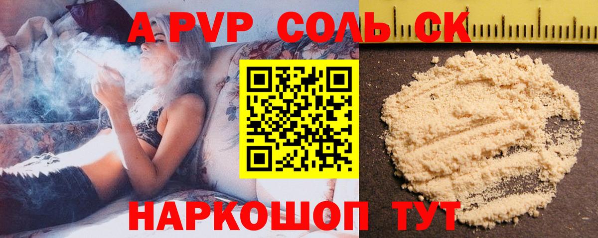 Alfa_PVP  А ПВП Соль  A PVP кристаллы  Вход с VPN  Alfa_PVP крисы CK  Кинель 