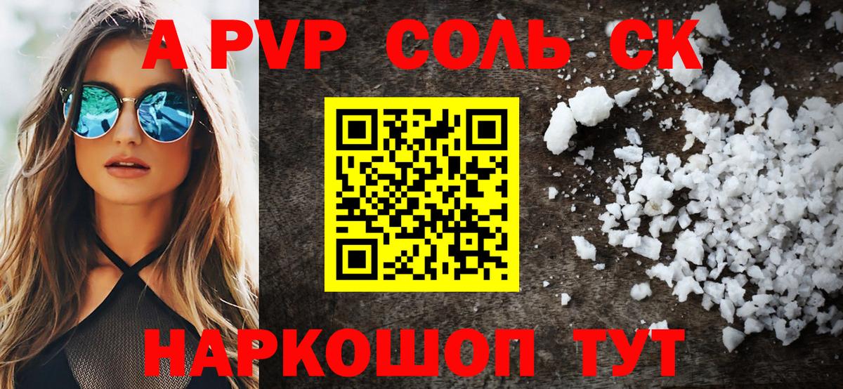 A PVP крисы CK Кинель