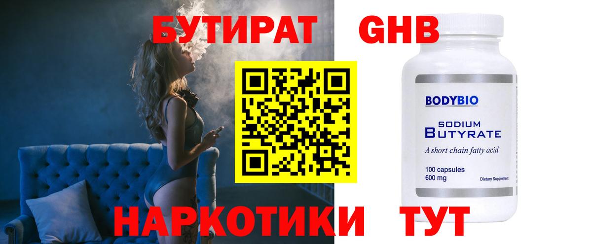 Бутират 99% Кинель