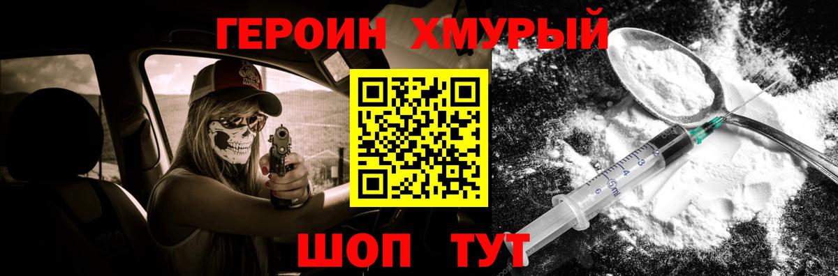 Героин Heroin Кинель