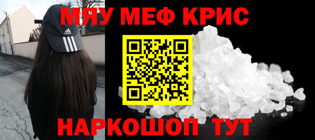 Кинель  МЯУ-МЯУ  Вход с VPN  Мефедрон 4 MMC  Меф кристаллы 