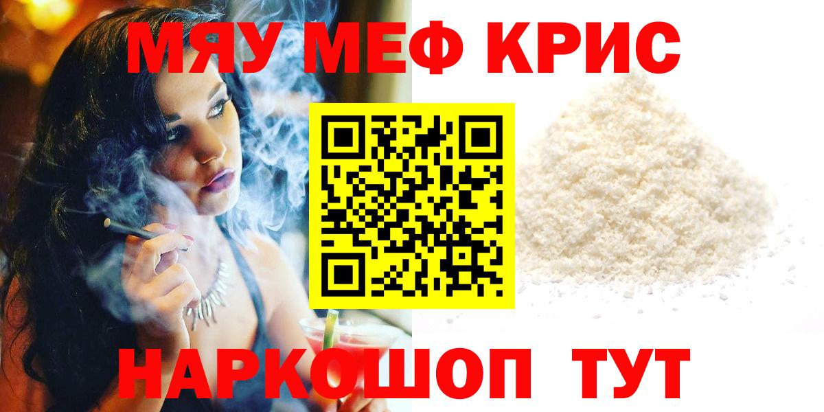Мефедрон мука Кинель