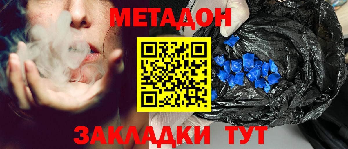 Метадон methadone Кинель
