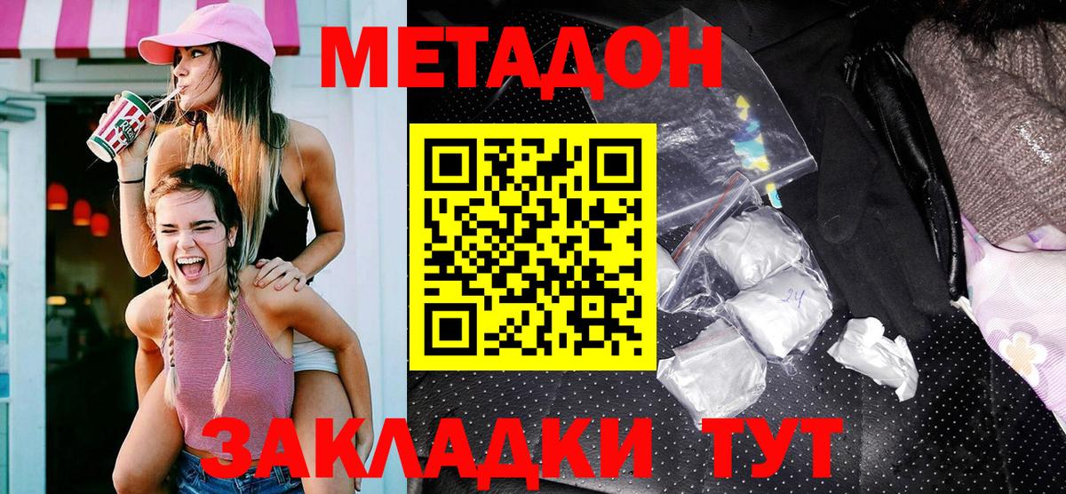 МЕТАДОН белоснежный  Метадон мёд  Вход с VPN  Кинель 
