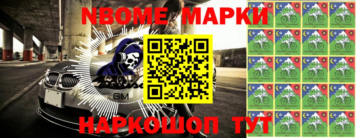 Марки 25I-NBOMe 1,8мг Кинель