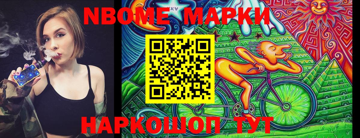 Марки 25I-NBOMe 1500мкг  Марки 25I-NBOMe 1500мкг  Вход с VPN  Кинель 
